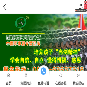 昆明亮剑军事夏令营
