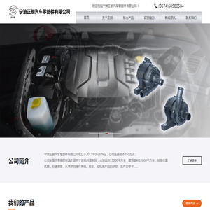 宁波正朗汽车零部件有限公司