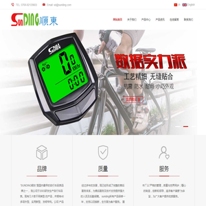 欢迎光临~自行车码表,顺东电子（SUNDING）,顺东码表