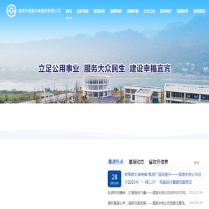 宜宾市清源水务集团