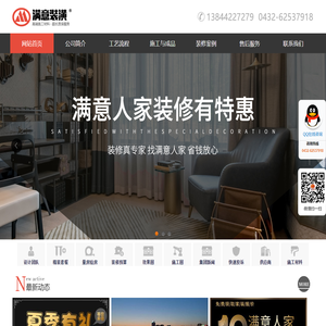 吉林满意装饰装璜有限公司