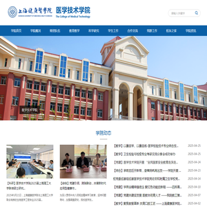 医学技术学院