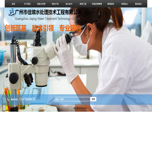 广州市佳境水处理技术工程有限公司
