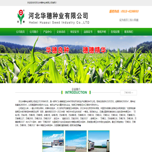 河北华穗种业有限公司