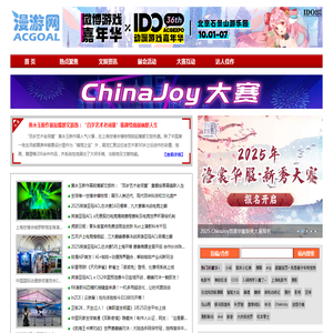 漫游活动网