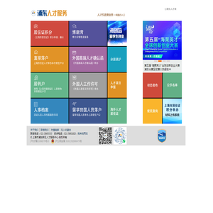 浦东人才服务网