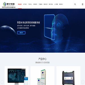 西宁智慧水务