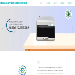 佛山市倬越生物医疗科技有限公司