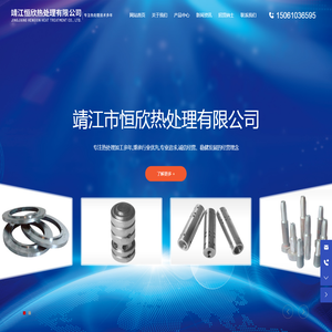 靖江恒欣热处理有限公司