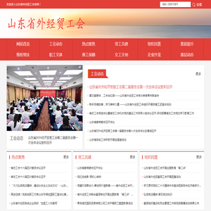 山东省外经贸工会