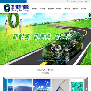 江苏志能新能源科技有限公司