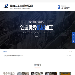天津义达机械制造有限公司