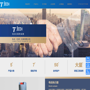 良点（天津）仪表有限公司