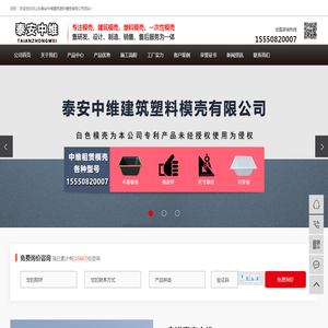 建筑模壳