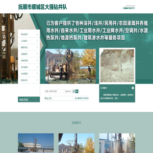 抚顺市顺城区大强钻井队