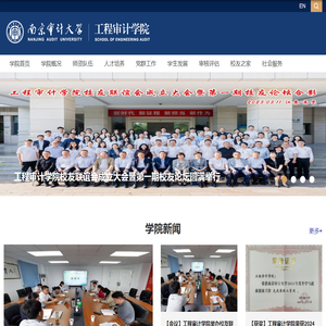 工程审计学院