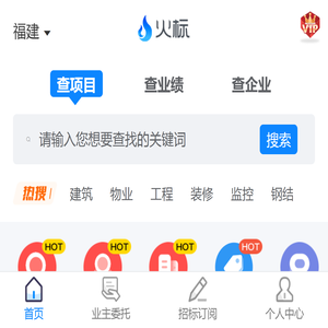 火标招标网