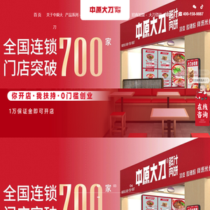 中原大刀鲜汁肉饼唯一官网