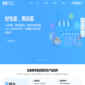 零售管理系统