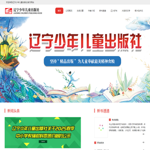 辽宁少年儿童出版社