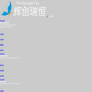 武汉辉创瑞恒智能科技有限公司