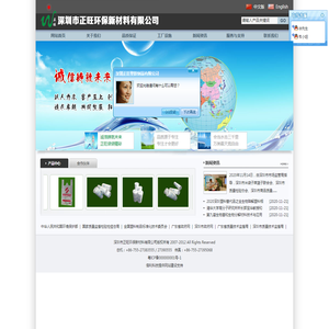 深圳市正旺环保新材料有限公司