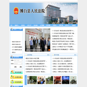 广西壮族自治区博白县人民法院