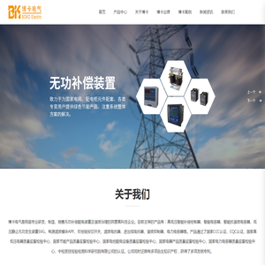 无功补偿