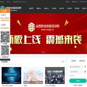 山西职业技能培训网