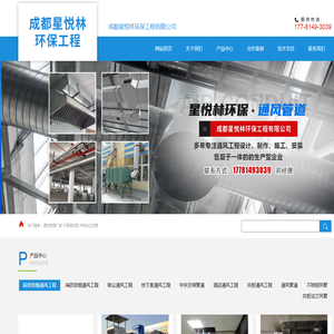 成都星悦林环保工程有限公司