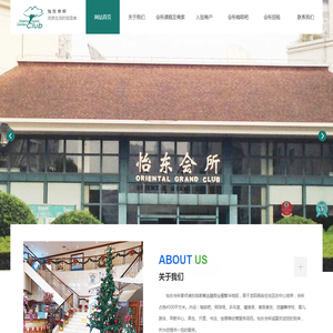 上海怡东建设发展有限公司