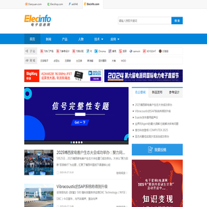 电子行业权威垂直网站