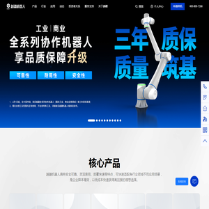 越疆协作机器人