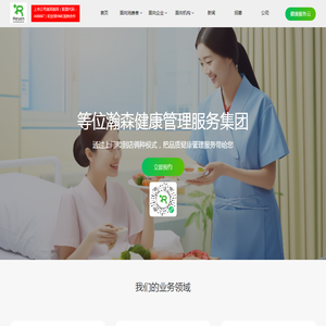 等位瀚森健康管理服务集团官网