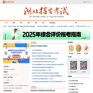 湖北招生考试网