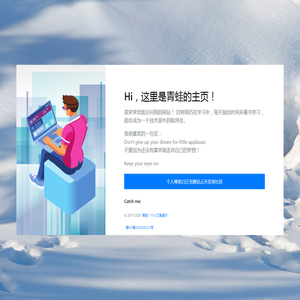 青蛙丨个人文章展示