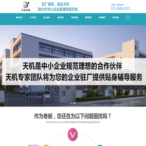 企业管理咨询,企业管理培训,驻厂辅导,东莞天机咨询公司
