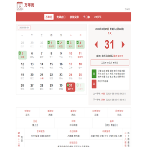 2025年日历,2025年老黄历+黄道吉日查询