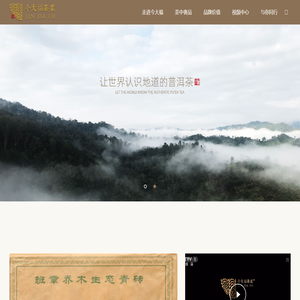 今大福茶业