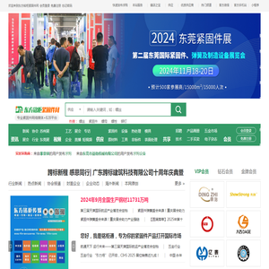 东方铭柜紧固件网