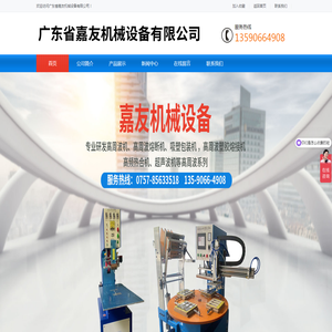 广东省嘉友机械设备有限公司