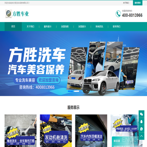 桂林方胜洗车加盟