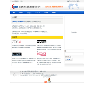上海卓洋液压成套设备有限公司