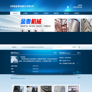 乐亭县金贵机械加工有限公司
