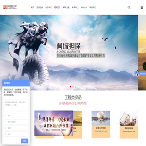 成都阿城非融资性担保有限公司