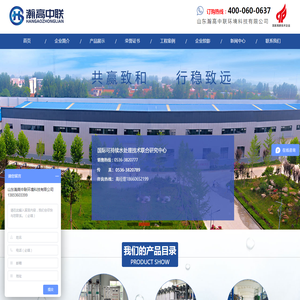 山东瀚高中联环境科技有限公司