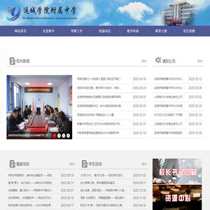 运城学院附属中学