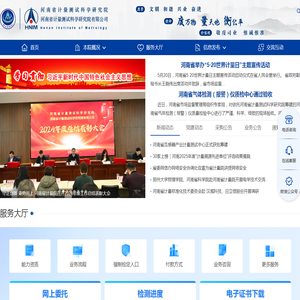 河南省计量测试科学研究院