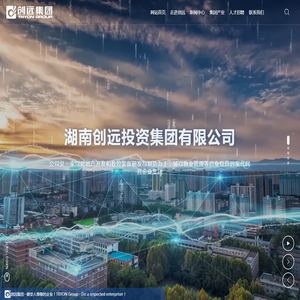 湖南创远投资集团有限公司