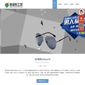 厦门恩德利工贸有限公司